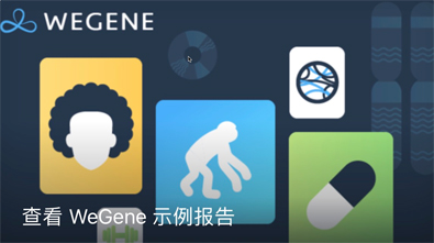 WeGene Announces Collaboration with Illumina to Serve Asia Market